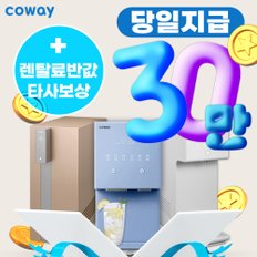 정수기 렌탈 아이콘 정수기 얼음정수기 공기청정기 비데 연수기 등  월13900원~