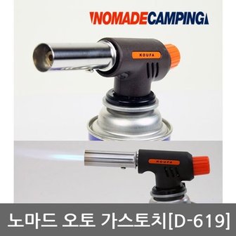  OU 노마드 오토 가스토치(D-619) N-6811