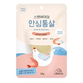 (5개)안심통살 (닭안심과 크릴새우)