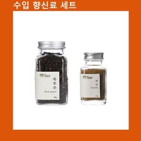 신선한 (향신료 세트)통흑후추+큐민파우더 고기 해물  야채