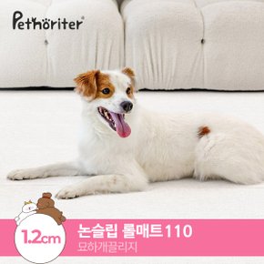 [펫노리터] 셀프시공 펫 강아지 고양이 롤매트 묘하개끌리지 / 1.2cm / 110폭 / 1M