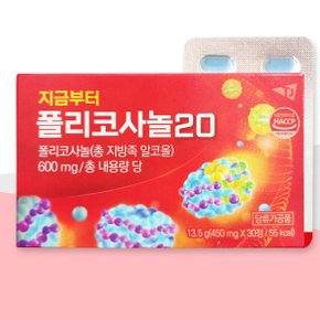 지금부터 폴리코사놀 20 (450mg x 30정) 낱개포장 30일분