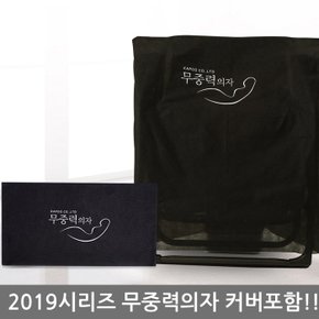 2019시리즈 BASIC SERIES 무중력의자+커버+선반 각도조절이 자유로운 무중력의자