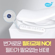 연속온수 더씬비데 ZB-HS1 안심청소IPX5등급방수 어린이세정 NO필터