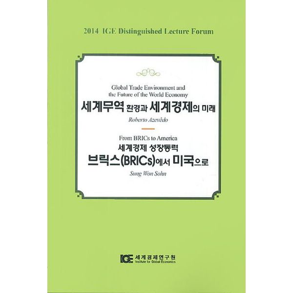 세계경제 성장동력 : 브릭스(BRICs)에서 미국으로