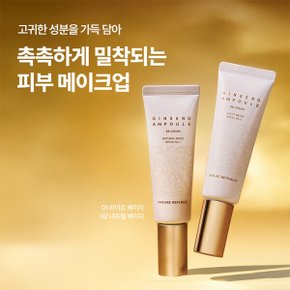 진생 앰플 비비크림 SPF 30 PA++ (미백·주름개선·자외선차단) 50ml