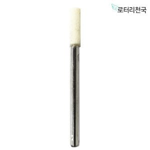  드레멜 악세사리 양모 비트 펠트 광택휠 원통형 3MM (BPFW3)