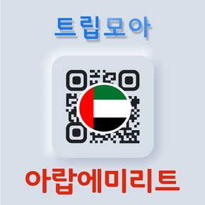 아랍에미레이트 두바이 eSIM 5G속도 에트살랏 무제한 당일발송 중동 성지순례 여행 이심