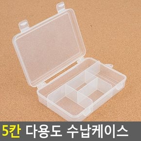 5칸 다용도 수납케이스 보석함 악세사리보관함 악세사리케이스 악세서리보관함 악세사리수납함 상비약케이스 다이소