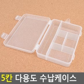 5칸 다용도 수납케이스 보석함 악세사리보관함 악세사리케이스 악세서리보관함 악세사리수납함 상비약케이스 다이소