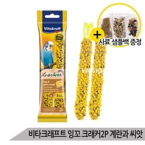 비타크래프트 잉꼬 크래커 2P 계란과 씨앗 영양바