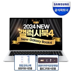 삼성 [트레이드인]삼성 갤럭시북4 NT750XGR-A31A 인텔CPU 가성비노트북 대학생노트북