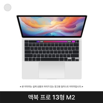  애플 2022 맥북프로13 MNEP3KH/A M2 8G 256G 실버