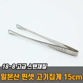 일본산 다카야마 핀셋 고기집게 15cm 요리집게 요리용핀셋 주방집게 치킨집게 조리용핀셋