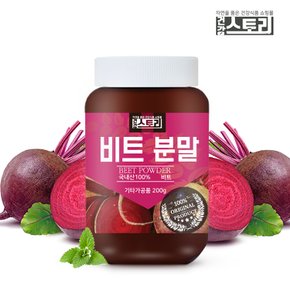 국내산 비트 분말 200g