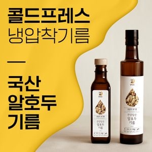  국산 호두기름 냉압착 알호두 오일