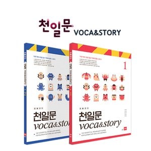 세이펜 초등코치 천일문 보카스토리 Voca&Story / 세이펜호환책 초등영어 초등단어