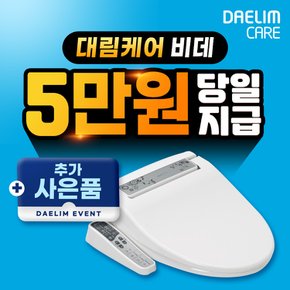 스마트렛 분리형 자동물내림 비데 렌탈 DST-330 4개월 관리주기 36개월 월 25900원