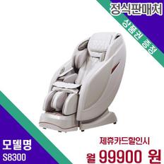 안마의자 4D 루쏘쏘 S8300 60개월 116900