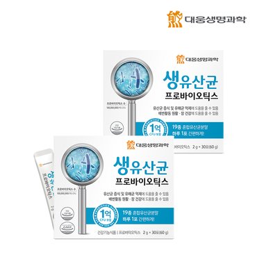 대웅생명과학 생유산균 프로바이오틱스 (2gX30포) 2박스 (총2개월분)