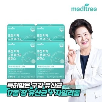  메디트리 포켓 치카 구강 유산균 밸런스 4박스 입 속 냄새 제거 추천 유익균 오라 치아 덴탈 케어 잇몸