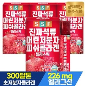 진짜 석류젤리 15포x4박스 300DA 어린 저분자 피쉬 콜라겐 젤리 스틱 석류콜라겐 펩타이드 글루타치온