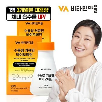  비타민마을 수용성 커큐민 바이오페린 강황 90정 x 2박스 (총6개월...