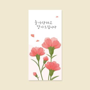 /캘리엠 봉투 2매입 E2204 - 늘 사랑하고 감사드립니다 용돈