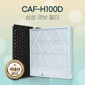 삼성공기청정기 큐브 AX80R9080WWD필터 CFX-H100D H13