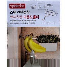 스텐 간단접착 벽부착용 다용도 홀더