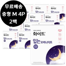 화이트 입는 오버나이트 중형 M 사이즈 4P x 2팩