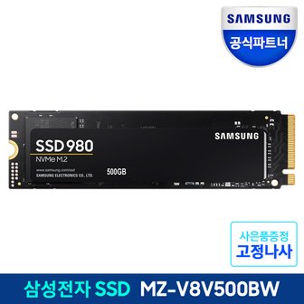 삼성전자 [n][혜택가 원] 980 500GB NVMe M.2 2280 SSD MZ-V8V500BW 공식인증 (정품)