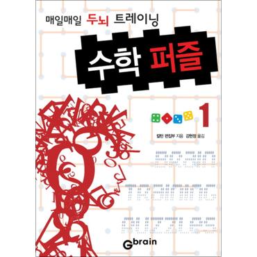 제이북스 수학 퍼즐 1 매일매일 두뇌 트레이닝