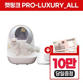 캣링크 고양이 화장실 CATLINK-PRO-LUXURY PURE 의무 5년 렌탈 27900