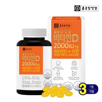 종근당건강 스위스산 비타민D 2000IU 아연 1병(3개월분) 대용량