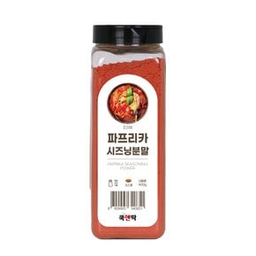 파프리카 시즈닝 400g