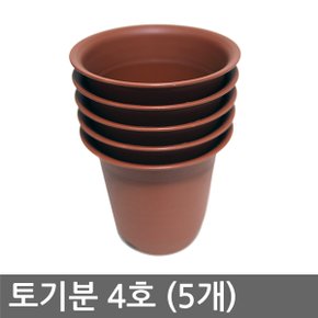 토기분 4~6호 모음 (토기모양 화분, 인테리어화분, 분갈이화분, 플라스틱화분, PVC화분)