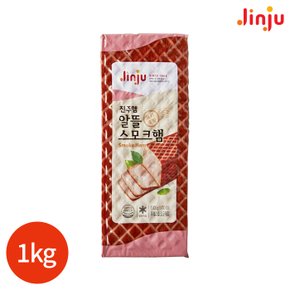 진주 알뜰 스모크햄 1kg