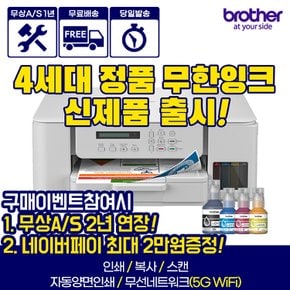 DCP-T536DW 4세대 정품무한잉크복합기 인쇄 복사 스캔 WiFi 자동양면인쇄