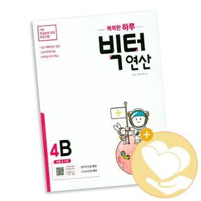 연산 4B 책 도서