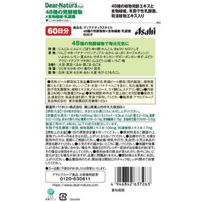 (2+1) 다이아나투라 스타일 48종 발효식물×식이섬유/유산균 240정 (60일분)