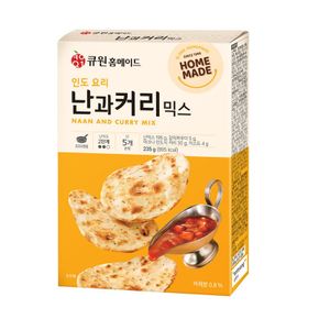 큐원 인도요리 난과커리믹스 235g (프라이팬용)[31288744]