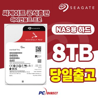 씨게이트 아이언울프프로 8TB NASHDD 하드디스크 HDD 내장하드 ST8000NT001