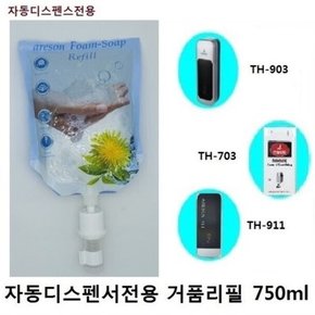 TH 903 703 911 자동디스펜서전용 거품비누리필 750ml