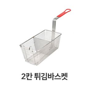 튀김 바스켓 후라이드 치킨 망 스텐 2칸