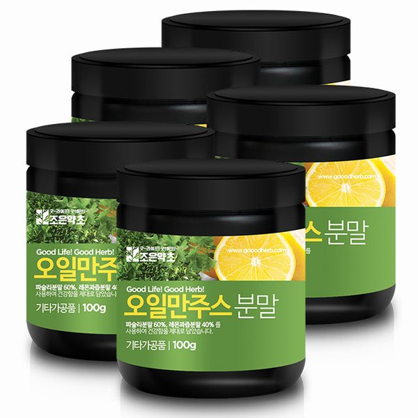 오일만주스 분말 가루 (레몬+파슬리) 100g x 5