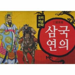 삼국연의 오리지널 만화 세트 (전103권)