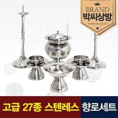 고급 스텐레스 향로세트2.0