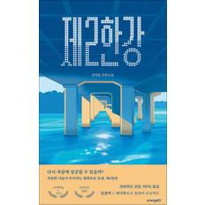 제이북스 제2한강