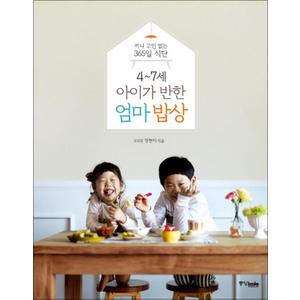 제이북스 4-7세 아이가 반한 엄마 밥상